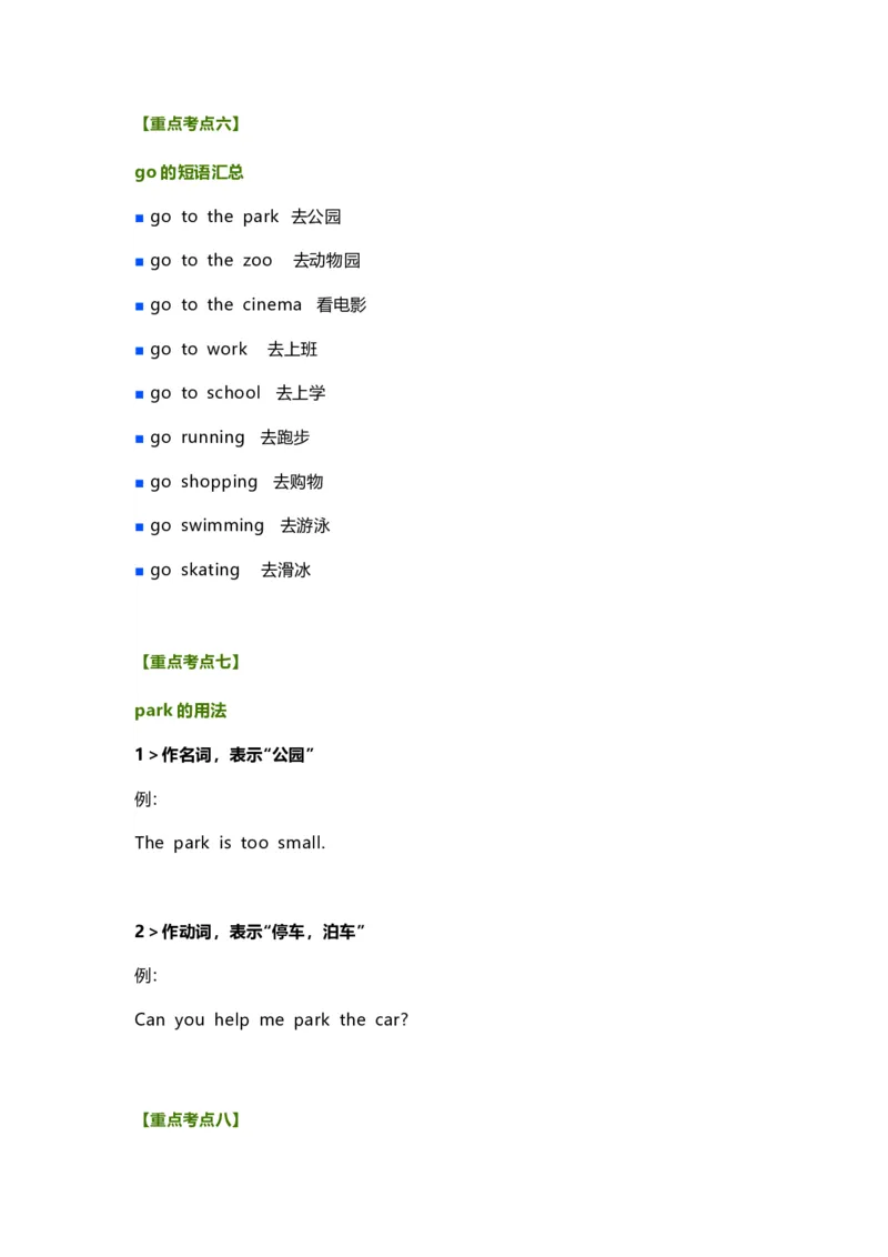 知识梳理教科版小学英语四年级下册Unit6_《小学各科知识点》_小学英语《知识梳理》3-6年级上下册_下册_教科版小学英语3-6年级下册_四下