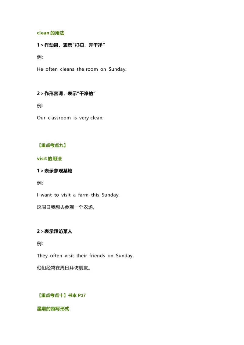 知识梳理教科版小学英语四年级下册Unit6_《小学各科知识点》_小学英语《知识梳理》3-6年级上下册_下册_教科版小学英语3-6年级下册_四下