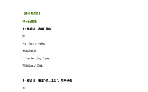 知识梳理教科版小学英语四年级下册Unit6_《小学各科知识点》_小学英语《知识梳理》3-6年级上下册_下册_教科版小学英语3-6年级下册_四下