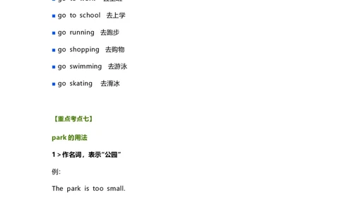 知识梳理教科版小学英语四年级下册Unit6_《小学各科知识点》_小学英语《知识梳理》3-6年级上下册_下册_教科版小学英语3-6年级下册_四下