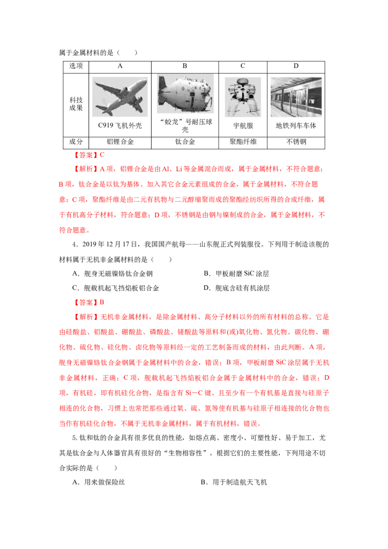 3.2.2新型合金物质的量在化学方程式计算中的应用（分层作业）-（人教版2019必修第一册）（解析版）_高化_595801221724高中化学新人教版选择性必修一二三电子版教案PPT课件高中试卷