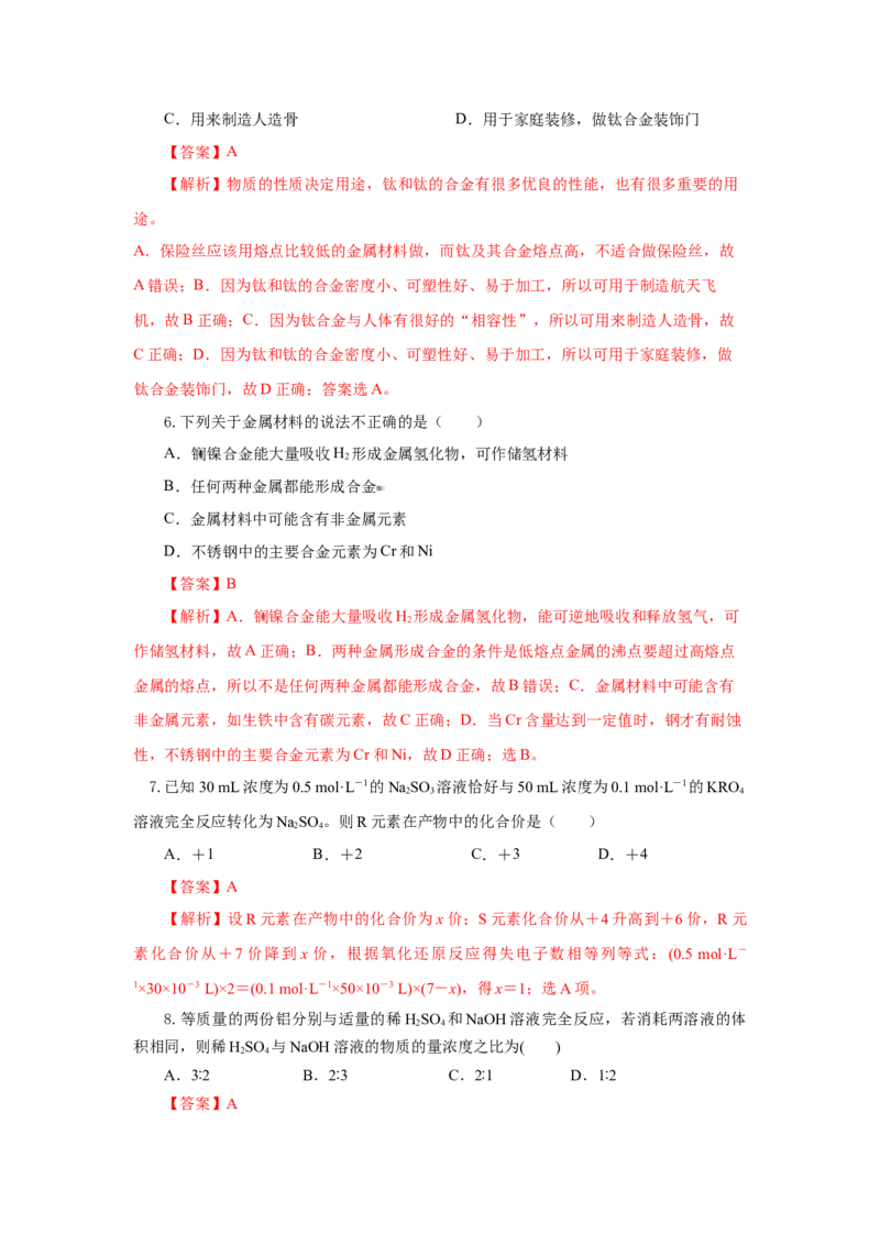 3.2.2新型合金物质的量在化学方程式计算中的应用（分层作业）-（人教版2019必修第一册）（解析版）_高化_595801221724高中化学新人教版选择性必修一二三电子版教案PPT课件高中试卷