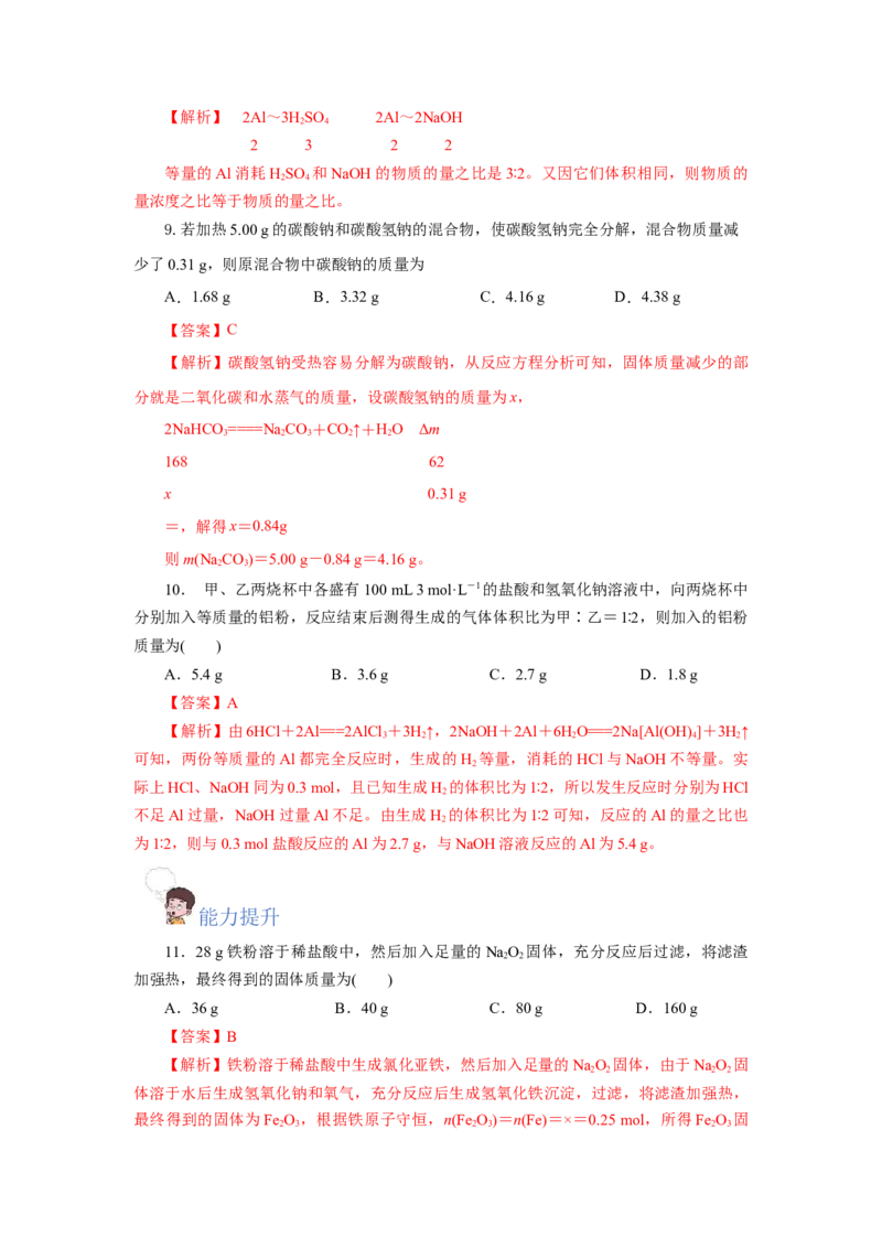 3.2.2新型合金物质的量在化学方程式计算中的应用（分层作业）-（人教版2019必修第一册）（解析版）_高化_595801221724高中化学新人教版选择性必修一二三电子版教案PPT课件高中试卷