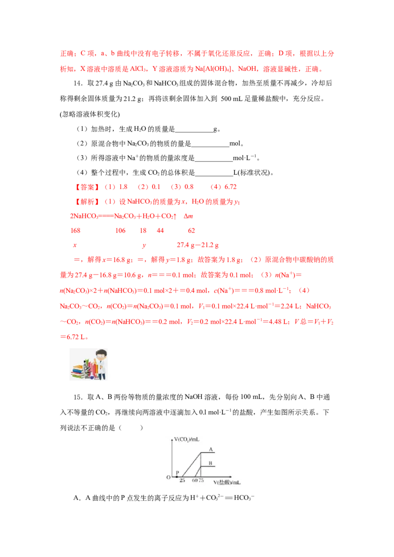 3.2.2新型合金物质的量在化学方程式计算中的应用（分层作业）-（人教版2019必修第一册）（解析版）_高化_595801221724高中化学新人教版选择性必修一二三电子版教案PPT课件高中试卷