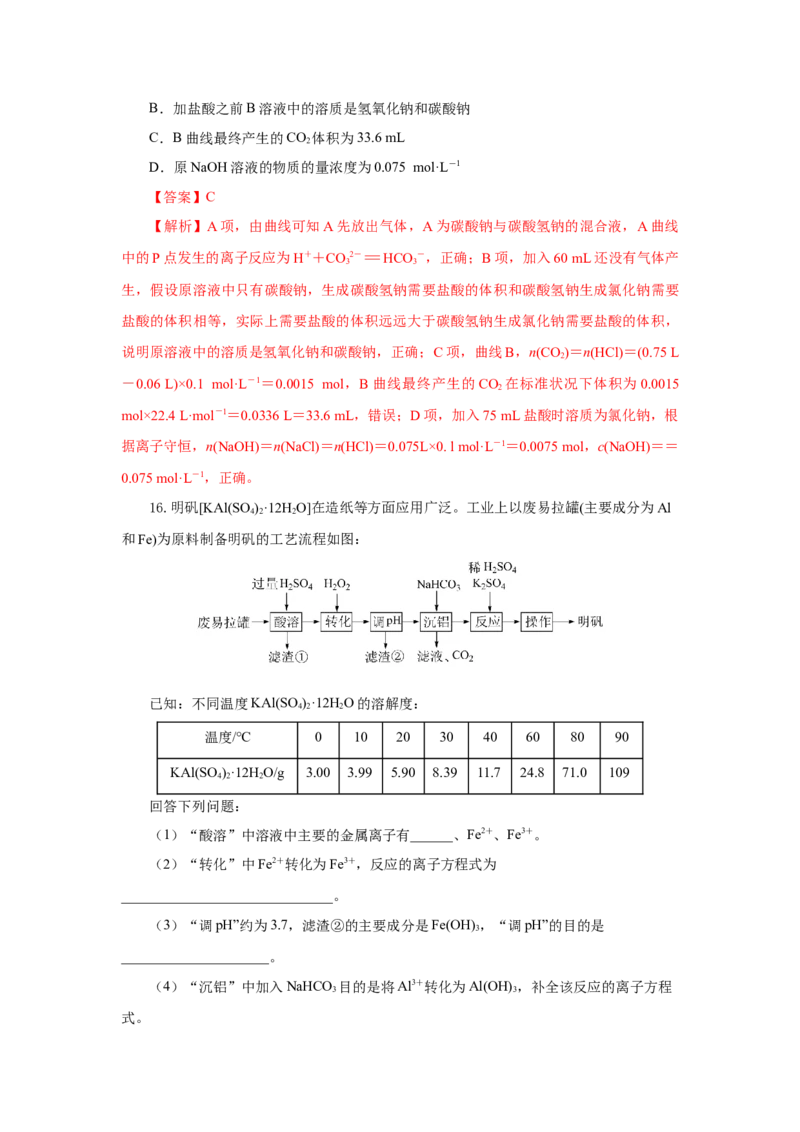 3.2.2新型合金物质的量在化学方程式计算中的应用（分层作业）-（人教版2019必修第一册）（解析版）_高化_595801221724高中化学新人教版选择性必修一二三电子版教案PPT课件高中试卷