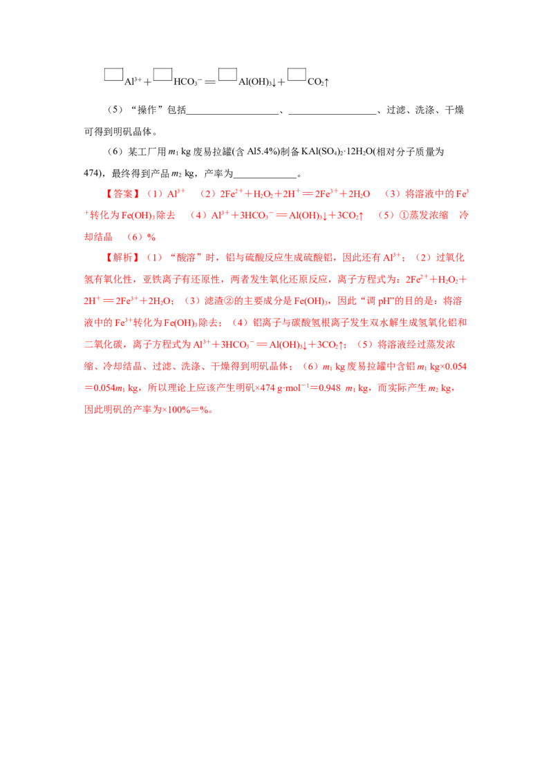 3.2.2新型合金物质的量在化学方程式计算中的应用（分层作业）-（人教版2019必修第一册）（解析版）_高化_595801221724高中化学新人教版选择性必修一二三电子版教案PPT课件高中试卷