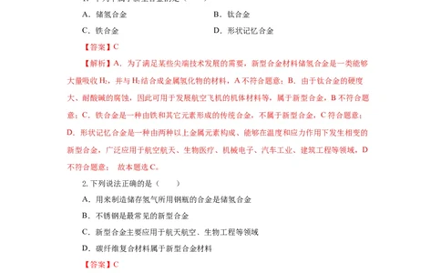 3.2.2新型合金物质的量在化学方程式计算中的应用（分层作业）-（人教版2019必修第一册）（解析版）_高化_595801221724高中化学新人教版选择性必修一二三电子版教案PPT课件高中试卷