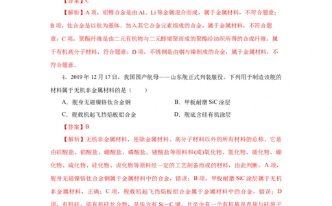 3.2.2新型合金物质的量在化学方程式计算中的应用（分层作业）-（人教版2019必修第一册）（解析版）_高化_595801221724高中化学新人教版选择性必修一二三电子版教案PPT课件高中试卷