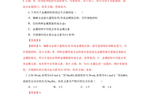 3.2.2新型合金物质的量在化学方程式计算中的应用（分层作业）-（人教版2019必修第一册）（解析版）_高化_595801221724高中化学新人教版选择性必修一二三电子版教案PPT课件高中试卷