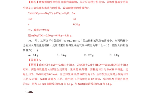 3.2.2新型合金物质的量在化学方程式计算中的应用（分层作业）-（人教版2019必修第一册）（解析版）_高化_595801221724高中化学新人教版选择性必修一二三电子版教案PPT课件高中试卷