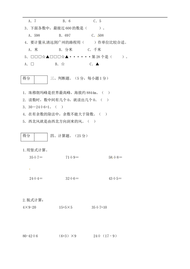 二年级数学下册数学期中模拟预测试卷8北师大版（含答案）_26春北师大版数学二下_19、赠送其它资料_旧版_第2套：北师大数学2下_北师大数学二下期中试卷（16份）