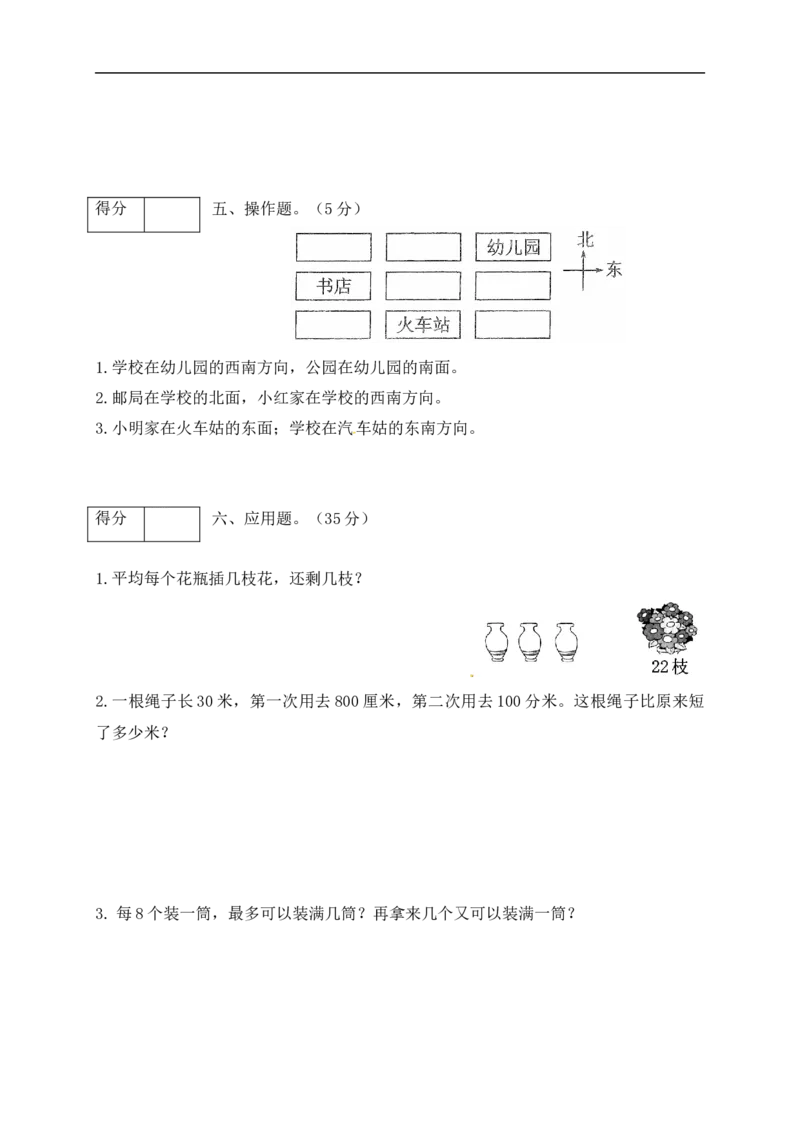 二年级数学下册数学期中模拟预测试卷8北师大版（含答案）_26春北师大版数学二下_19、赠送其它资料_旧版_第2套：北师大数学2下_北师大数学二下期中试卷（16份）