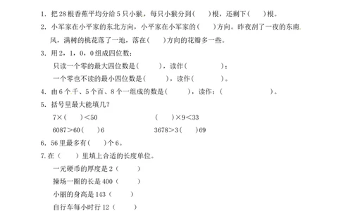 二年级数学下册数学期中模拟预测试卷8北师大版（含答案）_26春北师大版数学二下_19、赠送其它资料_旧版_第2套：北师大数学2下_北师大数学二下期中试卷（16份）