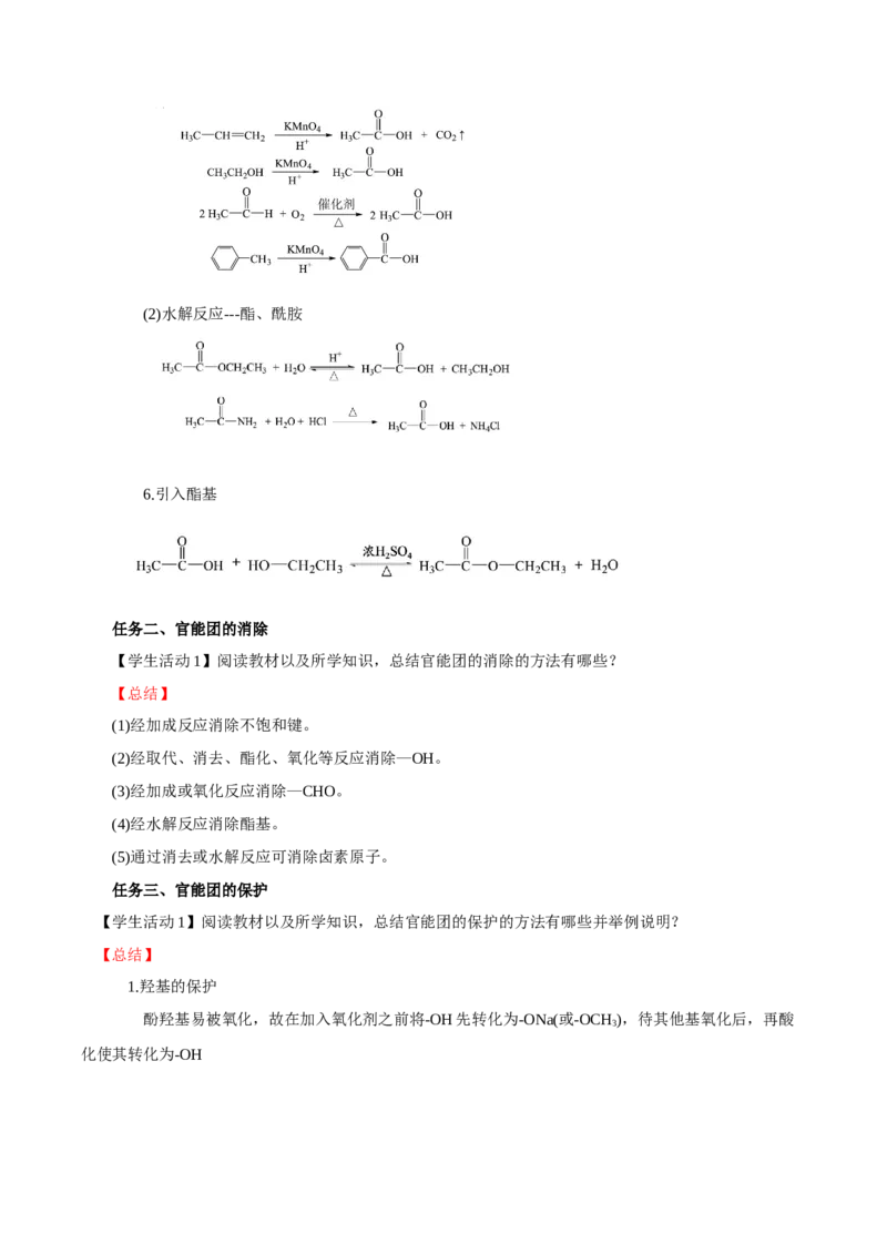 3.5.2引入官能团（导学案）（解析版）_高化_595801221724高中化学新人教版选择性必修一二三电子版教案PPT课件高中试卷_选择性必修3册（人教版）_导学案