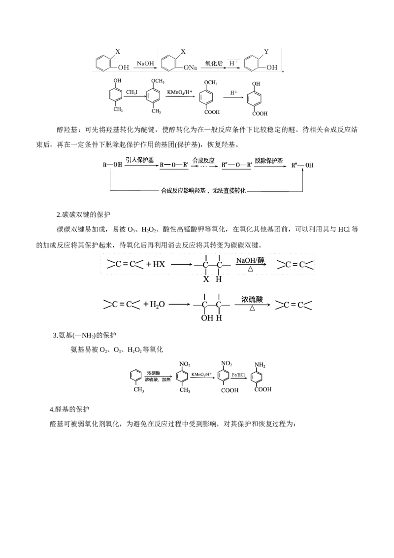 3.5.2引入官能团（导学案）（解析版）_高化_595801221724高中化学新人教版选择性必修一二三电子版教案PPT课件高中试卷_选择性必修3册（人教版）_导学案