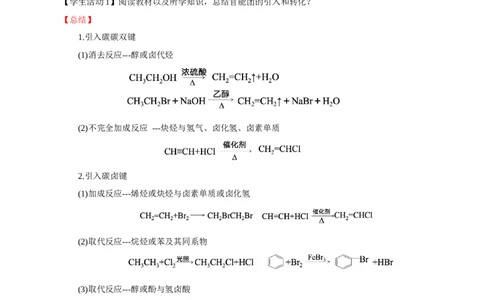 3.5.2引入官能团（导学案）（解析版）_高化_595801221724高中化学新人教版选择性必修一二三电子版教案PPT课件高中试卷_选择性必修3册（人教版）_导学案