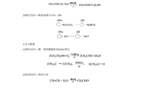 3.5.2引入官能团（导学案）（解析版）_高化_595801221724高中化学新人教版选择性必修一二三电子版教案PPT课件高中试卷_选择性必修3册（人教版）_导学案