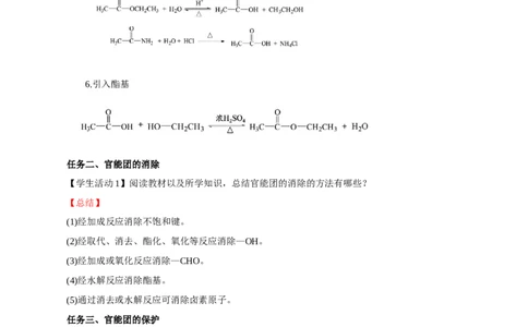3.5.2引入官能团（导学案）（解析版）_高化_595801221724高中化学新人教版选择性必修一二三电子版教案PPT课件高中试卷_选择性必修3册（人教版）_导学案