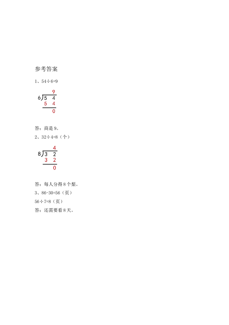 1.1分苹果_26春北师大版数学二下_19、赠送其它资料_旧版_第1套：北师大版数学2下_第一单元除法_课时练