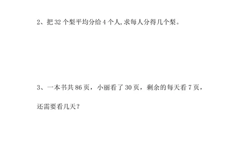 1.1分苹果_26春北师大版数学二下_19、赠送其它资料_旧版_第1套：北师大版数学2下_第一单元除法_课时练