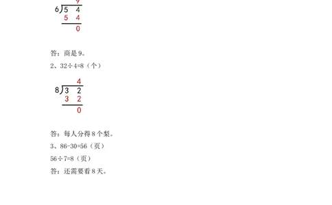1.1分苹果_26春北师大版数学二下_19、赠送其它资料_旧版_第1套：北师大版数学2下_第一单元除法_课时练