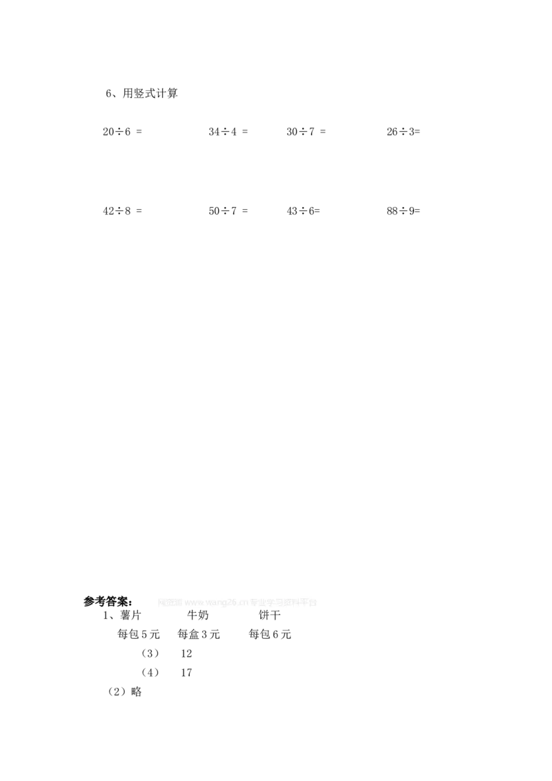 二年级下册数学一课一练-《租船》2北师大版_26春北师大版数学二下_19、赠送其它资料_旧版_第2套：北师大数学2下_北师大数学二下课时练习（99份）