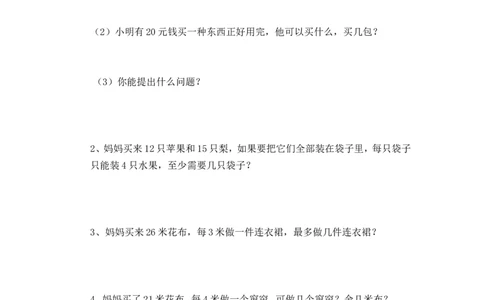 二年级下册数学一课一练-《租船》2北师大版_26春北师大版数学二下_19、赠送其它资料_旧版_第2套：北师大数学2下_北师大数学二下课时练习（99份）