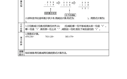 5.4小小图书馆_26春北师大版数学二下_19、赠送其它资料_旧教材资源_七彩课堂北师大版数学二年级下册教案+学案_第五单元加与减（教案+学案）_学案