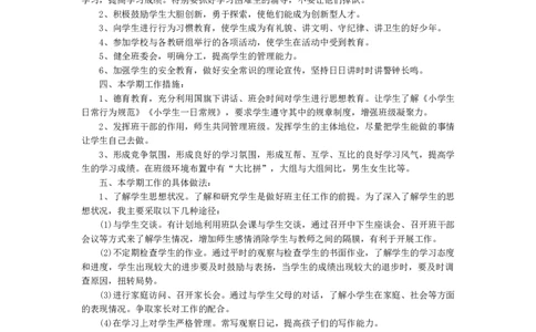 班主任-工作计划5_26春北师大版数学二下_19、赠送其它资料_旧版_第1套：北师大版数学2下_教师工作包（赠送）_工作计划总结_工作计划