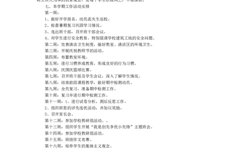 班主任-工作计划5_26春北师大版数学二下_19、赠送其它资料_旧版_第1套：北师大版数学2下_教师工作包（赠送）_工作计划总结_工作计划