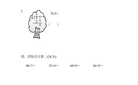 教材过关卷(1)除　法_26春北师大版数学二下_19、赠送其它资料_旧版_第3套：北师大版小学数学2下_北师大版数学2年级下册习题全套_北师大数学二年级下单元测试（32份）