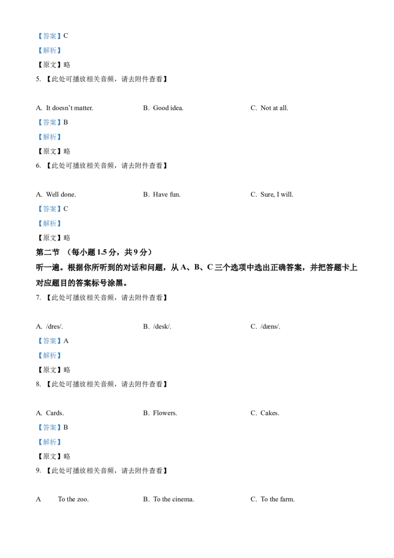 精品解析：2024年重庆市中考英语真题（A卷）（解析版）_仁爱版英语九年级下册资料包_全国各地中考真题_2024年全国中考英语真题29份_精品解析：2024年重庆市中考英语真题（A卷）