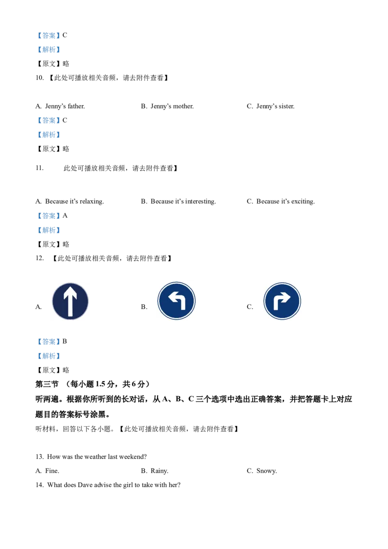 精品解析：2024年重庆市中考英语真题（A卷）（解析版）_仁爱版英语九年级下册资料包_全国各地中考真题_2024年全国中考英语真题29份_精品解析：2024年重庆市中考英语真题（A卷）