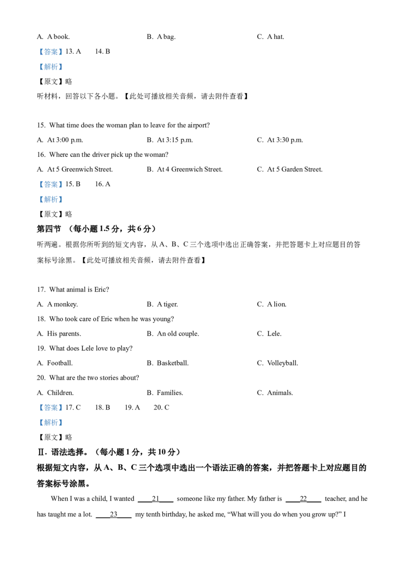 精品解析：2024年重庆市中考英语真题（A卷）（解析版）_仁爱版英语九年级下册资料包_全国各地中考真题_2024年全国中考英语真题29份_精品解析：2024年重庆市中考英语真题（A卷）