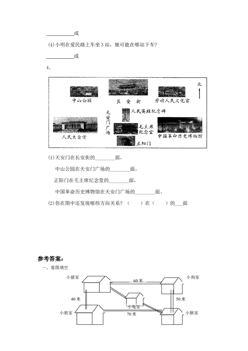 二年级下册数学一课一练-《辨认方向》1北师大版_26春北师大版数学二下_19、赠送其它资料_旧版_第2套：北师大数学2下_北师大数学二下课时练习（99份）
