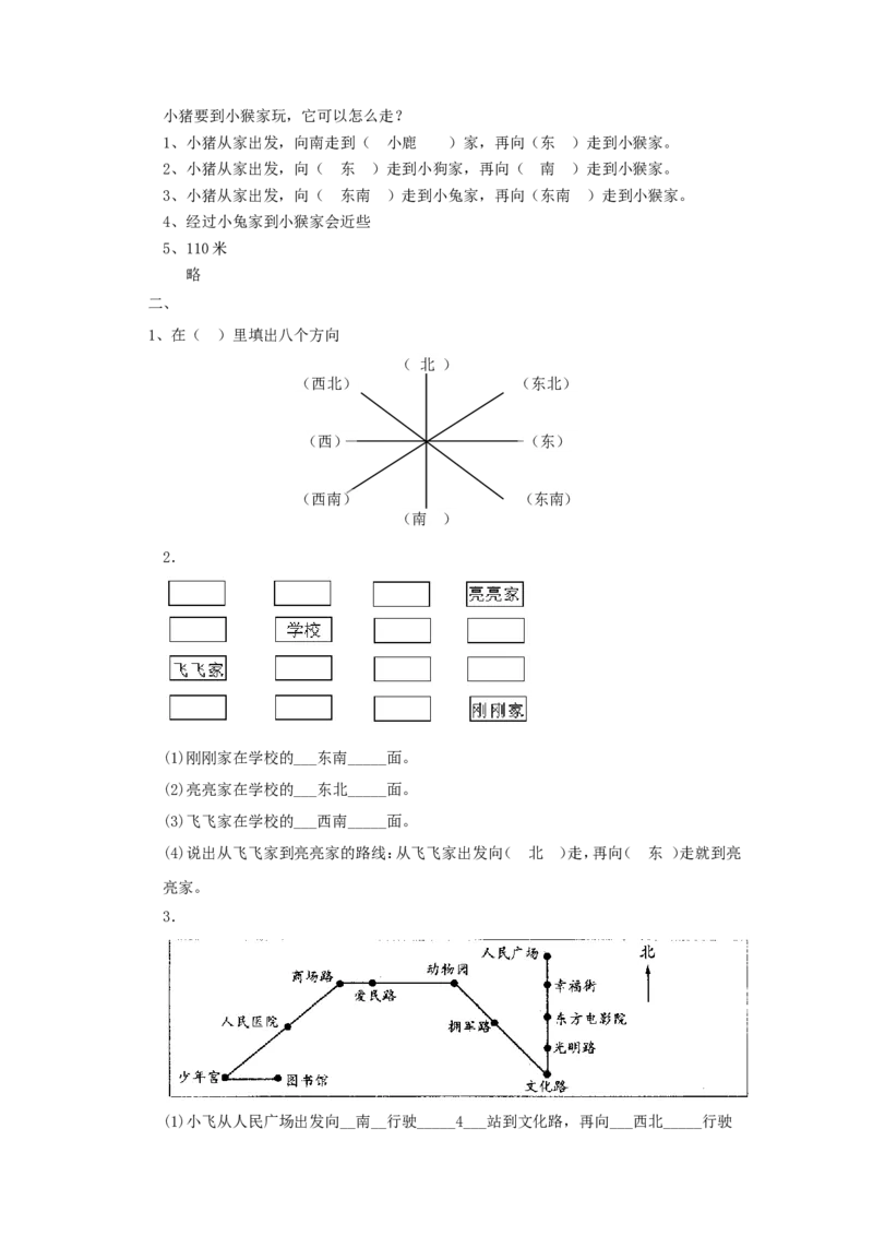 二年级下册数学一课一练-《辨认方向》1北师大版_26春北师大版数学二下_19、赠送其它资料_旧版_第2套：北师大数学2下_北师大数学二下课时练习（99份）