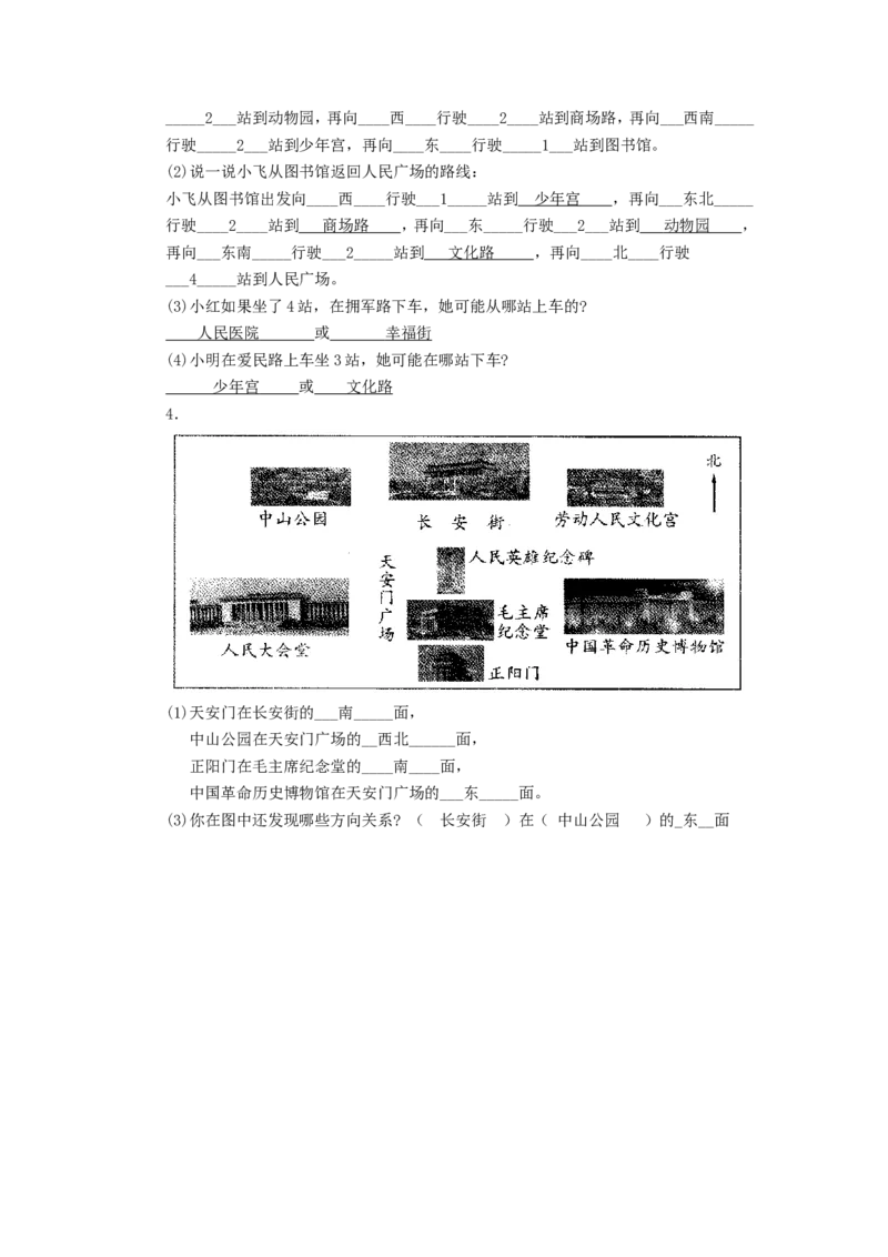 二年级下册数学一课一练-《辨认方向》1北师大版_26春北师大版数学二下_19、赠送其它资料_旧版_第2套：北师大数学2下_北师大数学二下课时练习（99份）