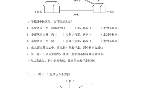 二年级下册数学一课一练-《辨认方向》1北师大版_26春北师大版数学二下_19、赠送其它资料_旧版_第2套：北师大数学2下_北师大数学二下课时练习（99份）