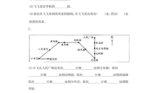 二年级下册数学一课一练-《辨认方向》1北师大版_26春北师大版数学二下_19、赠送其它资料_旧版_第2套：北师大数学2下_北师大数学二下课时练习（99份）