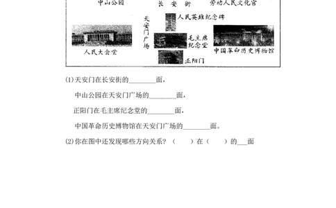 二年级下册数学一课一练-《辨认方向》1北师大版_26春北师大版数学二下_19、赠送其它资料_旧版_第2套：北师大数学2下_北师大数学二下课时练习（99份）
