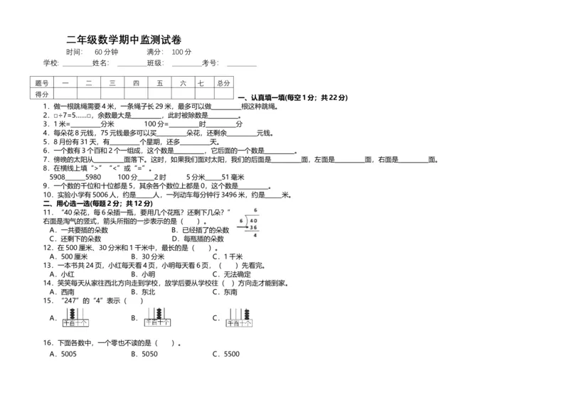 全优考卷二年级下册数学期中测评高频考点卷北师大版（含答案）_26春北师大版数学二下_19、赠送其它资料_旧版_第3套：北师大版小学数学2下_北师大版数学2年级下册习题全套