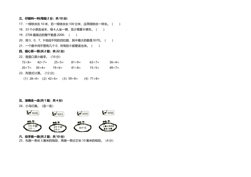 全优考卷二年级下册数学期中测评高频考点卷北师大版（含答案）_26春北师大版数学二下_19、赠送其它资料_旧版_第3套：北师大版小学数学2下_北师大版数学2年级下册习题全套