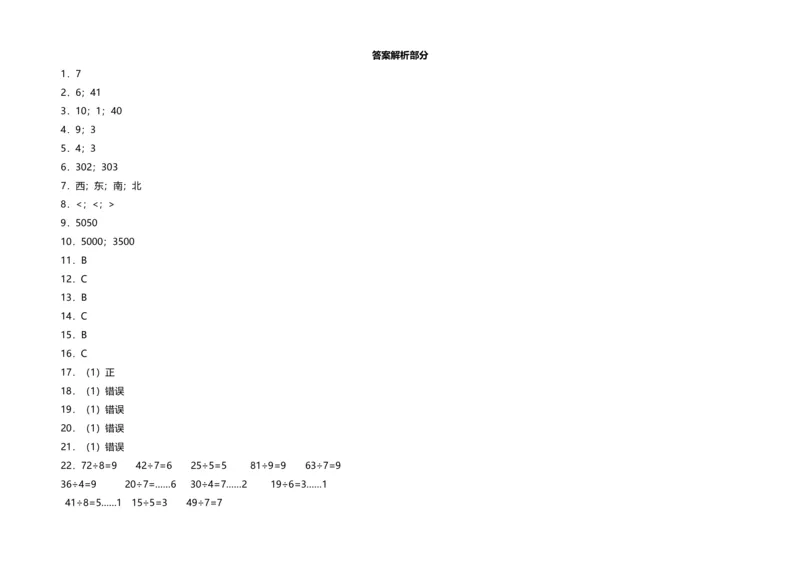 全优考卷二年级下册数学期中测评高频考点卷北师大版（含答案）_26春北师大版数学二下_19、赠送其它资料_旧版_第3套：北师大版小学数学2下_北师大版数学2年级下册习题全套