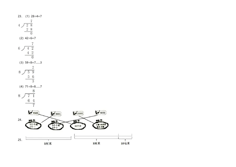 全优考卷二年级下册数学期中测评高频考点卷北师大版（含答案）_26春北师大版数学二下_19、赠送其它资料_旧版_第3套：北师大版小学数学2下_北师大版数学2年级下册习题全套