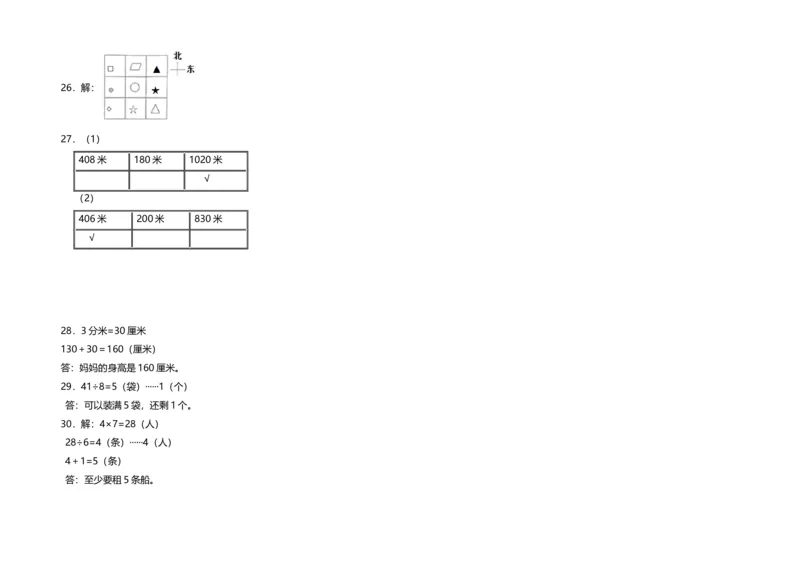 全优考卷二年级下册数学期中测评高频考点卷北师大版（含答案）_26春北师大版数学二下_19、赠送其它资料_旧版_第3套：北师大版小学数学2下_北师大版数学2年级下册习题全套