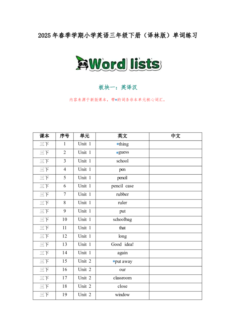单词练习_三下译林版2026英语_单词默写