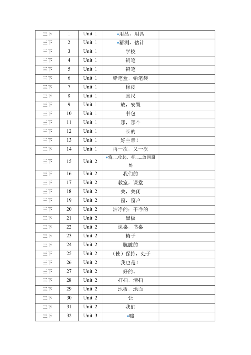 单词练习_三下译林版2026英语_单词默写