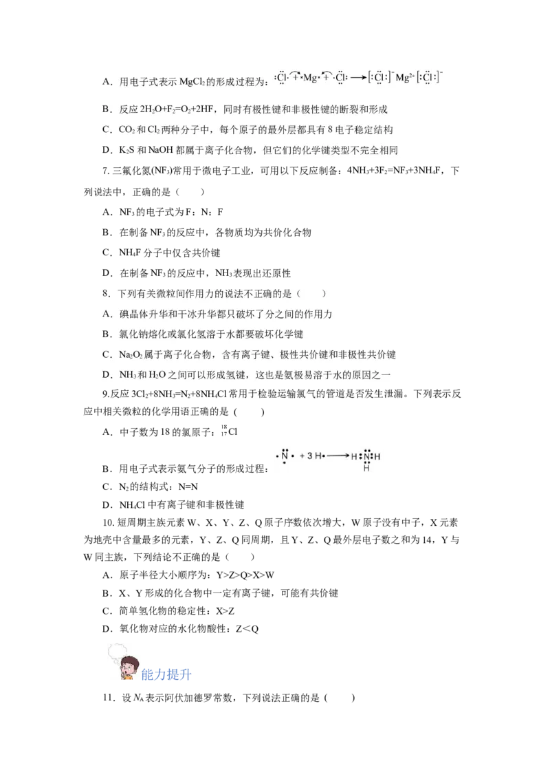 4.3.2共价键（分层作业）-（人教版2019必修第一册）（原卷版）_高化_595801221724高中化学新人教版选择性必修一二三电子版教案PPT课件高中试卷_必修一册（人教版）_分层作业