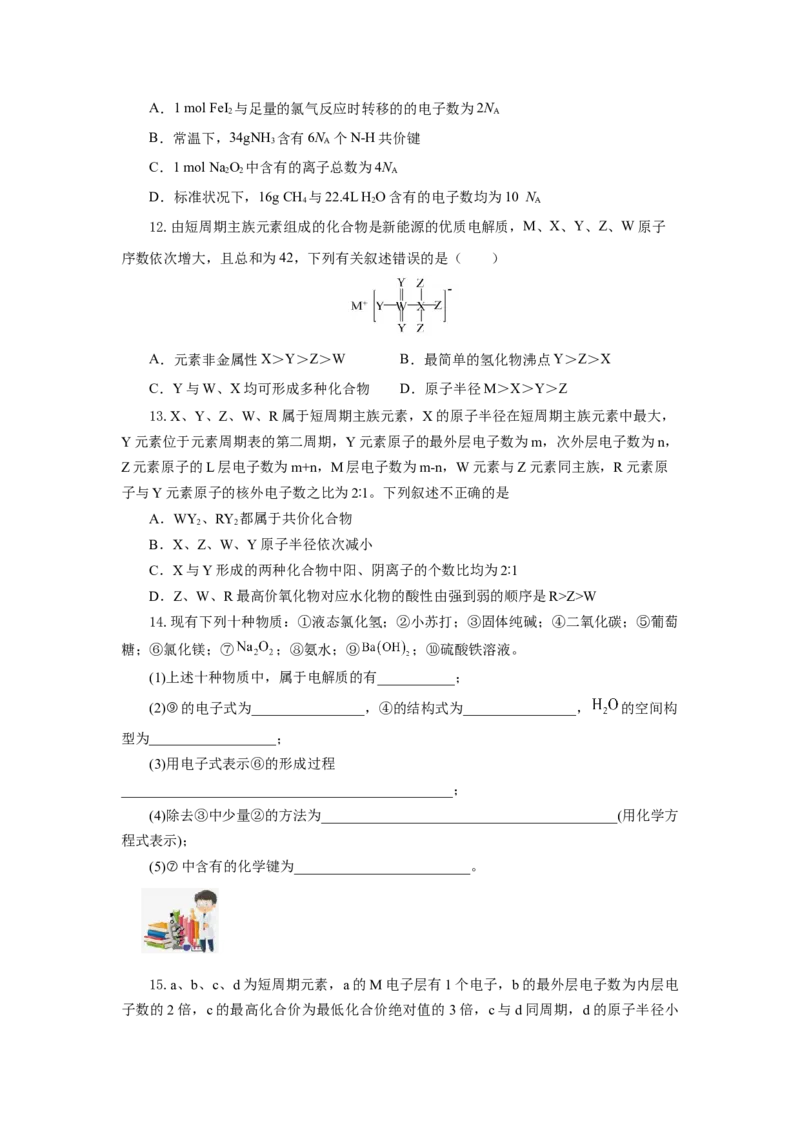 4.3.2共价键（分层作业）-（人教版2019必修第一册）（原卷版）_高化_595801221724高中化学新人教版选择性必修一二三电子版教案PPT课件高中试卷_必修一册（人教版）_分层作业