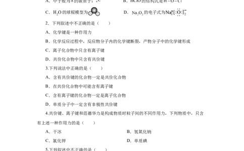 4.3.2共价键（分层作业）-（人教版2019必修第一册）（原卷版）_高化_595801221724高中化学新人教版选择性必修一二三电子版教案PPT课件高中试卷_必修一册（人教版）_分层作业